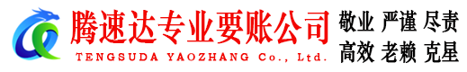 黄石收债公司