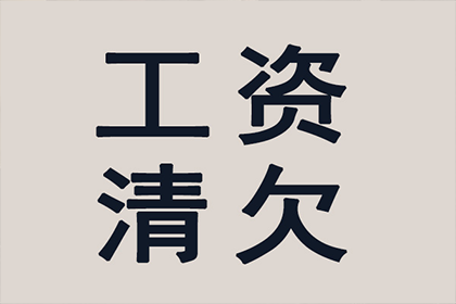 私人债务回收困难如何应对？