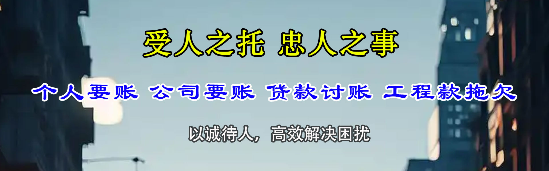 黄石清债公司